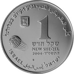 1 New Sheqel 2006 FIFA World Cup Germany