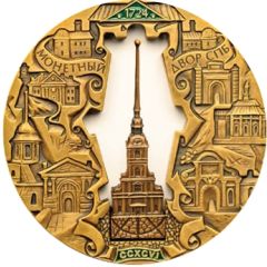 Medal - Saint Petersburg Mint 296th Anniversary