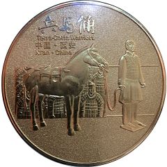 Token - Terracotta Warriors Qin Shi Huang Mausoleum - Xi`an