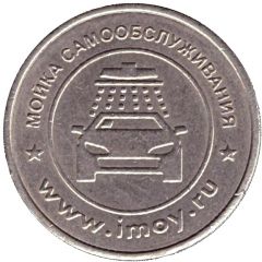 Car Wash Token - Imoy Slavyansk-na-Kubani, Hoover