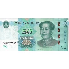 50 Yuan enhanced security