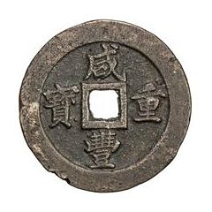 50 Cash - Xianfeng Zhongbao, Boo-fu