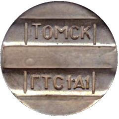 Telephone Token - Tomsk GTS 1-A1
