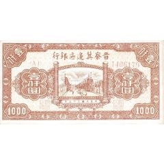1000 Yuan Bank of Shansi, Chahar, & Hopei