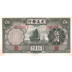 5 Yuan Bank of Communications