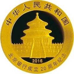 100 Yuan 20th Anniversary of Bank of Beijing