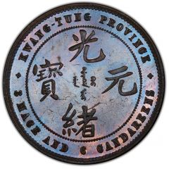 50 Fen - Guangxu 3 Mace and 6 Candareens, pattern, copper