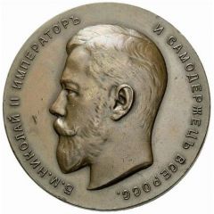 Medal - Nicholas II Inauguration of the Field Marshal Suvorov Museum in St. Petersburg