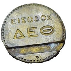 Entry Token Gate A Thessaloniki International Fair ΔΕΘ