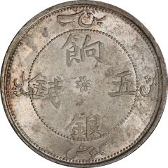 5 Mithqual - Guangxu Ration coinage, with Arabic on obverse, flower at centre