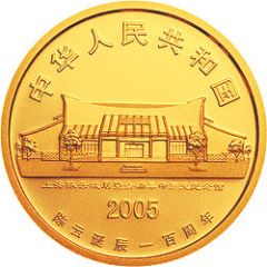200 Yuan 100th Anniversary of Chen Yun