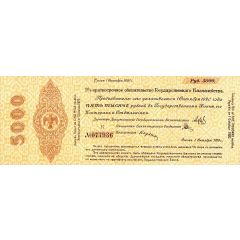 5000 Roubles Second Provisional Siberian Administration