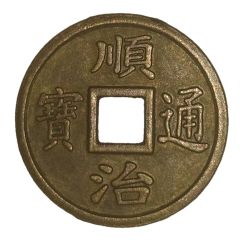 Charm Token 順治通寶