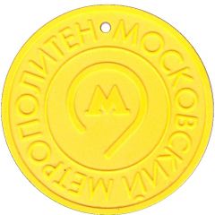 Metro Smart Token - Moscow Troika