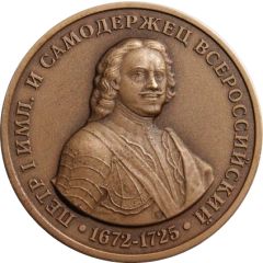 Token - Moscow Numismatic Society Peter I