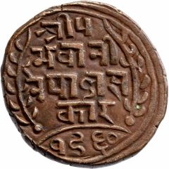 1 Paisa - Prithvi Bir Bikram