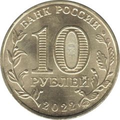 10 Roubles Mining Worker