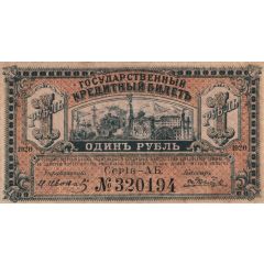 1 Rouble Priamur Region