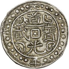 1 Sho - In the name of Daoguang, 1820-1850