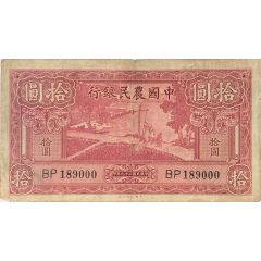 10 Yuan Farmers Bank of China