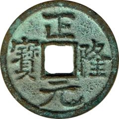 1 Cash - Zhenglong Yuanbao