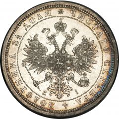 Rouble - Alexander II / III