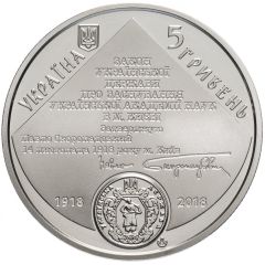 5 Hryven National Academy of Sciences of Ukraine