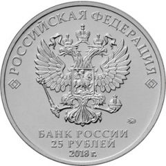 25 Roubles FIFA World Cup - Trophy, colored