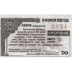 41/2 Roubles Irkutsk