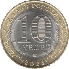10 Roubles Rybinsk