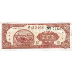 100 Yuan Bank of Rehher Sheeng