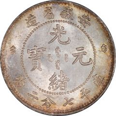 10 Fen - Guangxu Four characters