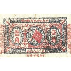 1 Chiao Fukien-Chekiang-Kiangsi Soviet Bank