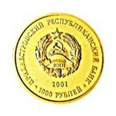 1000 Roubles Church of St. Virgin’s Nativity in Vadul-Turckuluy