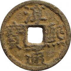2 Cash - Chunxi Tongbao, Tong, with year, read clockwise, iron