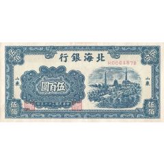 500 Yuan Bank of Pei Hai