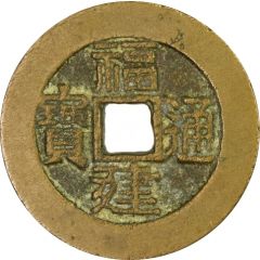 2 Cash Pattern, Fujian Tongbao