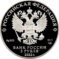 3 Roubles The Kabardino-Balkar Republic