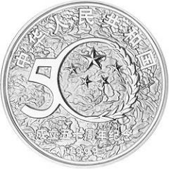 10 Yuan 50th Anniversary of PRC