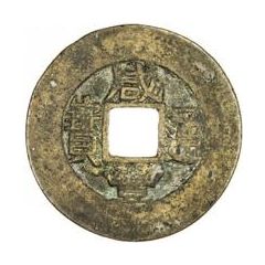 1 Cash - Xianfeng Tongbao, Boo-su, large type