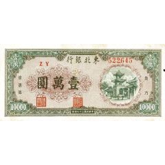 10 000 Yuan Tung Pei Bank of China