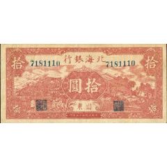 10 Yuan Bank of Pei Hai