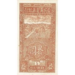 10 Yuan Bank of Shansi, Chahar, & Hopei