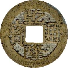 1 Cash - Qianlong Tongbao, Boo-u