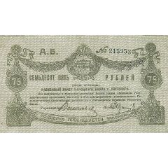 75 Roubles Zhytomyr - National Bank