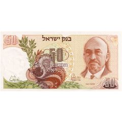 50 Israeli Pounds Chaim Weizmann