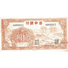 10 Yuan Bank of Central China