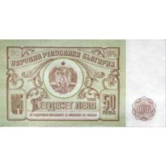 50 Leva Not issued