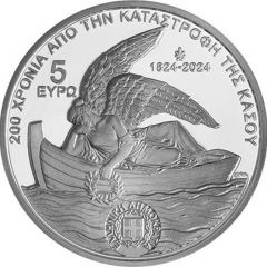 5 Euros Destruction of Kassos