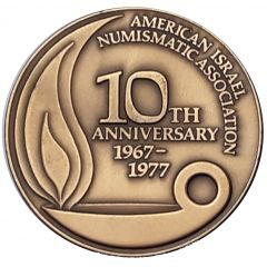 Medal - American Israel Numismatic Association